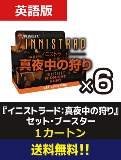 予約商品 キャンペーン 1カートン 6box イニストラード 真夜中の狩り セット ブースターbox 英語版 Mid 日本最大級 Mtg通販サイト 晴れる屋