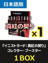 コレクター・ブースターBOXの商品検索 | 日本最大級 MTG通販サイト