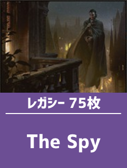 【日英混合】レガシー構築済デッキセット75枚入り（The Spy）
