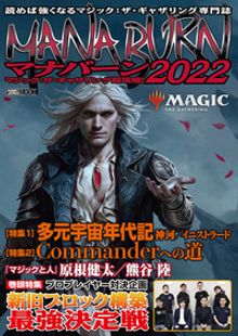 マナバーン2022 | 日本最大級 MTG通販サイト「晴れる屋」