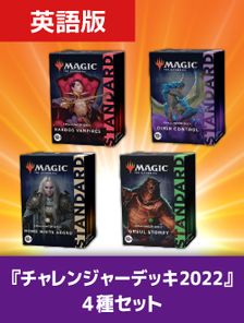 mtgチャレンジャーデッキ2022 4種セット マジック・ザ・ギャザリング パイオニア・チャレンジャーデッキ