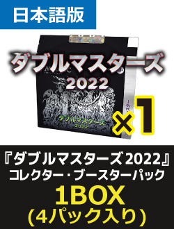 4パック)《ダブルマスターズ2022 コレクター・ブースターBOX》《○日本 