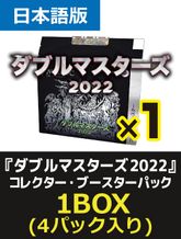 ダブルマスターズ2022(2X2)商品ページの商品検索 | 日本最大級 MTG通販