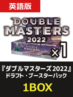 (24パック)《ダブルマスターズ2022 ドラフト・ブースターBOX》《●英語版》[2X2]