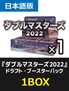 24パック)《ダブルマスターズ2022 ドラフト・ブースターBOX》《○日本 