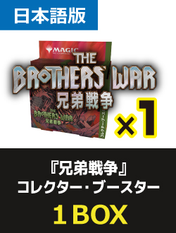 12パック)《兄弟戦争 コレクターブースターBOX》《○日本語版》[BRO