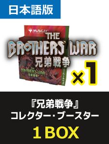 12パック)《兄弟戦争 コレクター・ブースターBOX》《○日本語版》[BRO