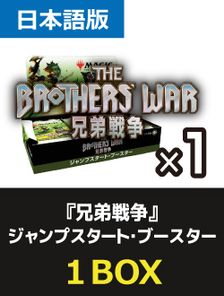 18パック)《兄弟戦争 ジャンプスタート・ブースターBOX》《○日本語版