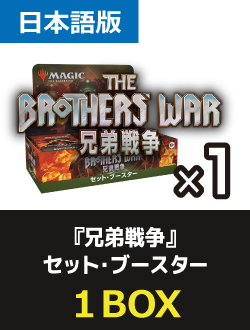 (30パック)《兄弟戦争 セット・ブースターBOX》《○日本語版》[BRO]