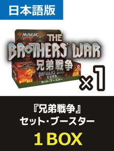 30パック)《兄弟戦争 セット・ブースターBOX》《○日本語版》[BRO