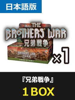 (36パック)《兄弟戦争 ドラフト・ブースターBOX》《○日本語版》[BRO]