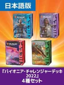 MTG チャレンジャーデッキ 2022 スタンダード 日本語版 4種