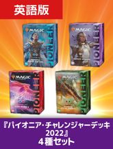 チャレンジャーデッキ2022の商品検索 | 日本最大級 MTG通販サイト