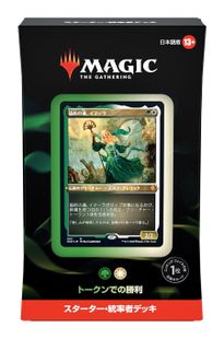 スターター・統率者デッキ「トークンでの勝利」》《○日本語版》[SCD