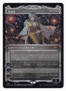 【Foil】(316) ショーケース 《放浪皇/The Wandering Emperor 