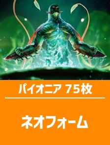 日英混合】パイオニア構築済デッキセット75枚入り（ネオフォーム