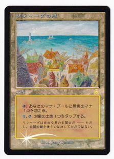 【Foil】《リシャーダの港/Rishadan Port》[MMQ] 土地R | 日本最大