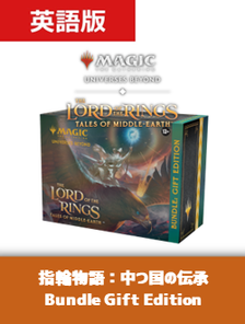 新品未開封1BOX②MTG 指輪物語 中つ国の伝承 Bundle Gift Edition