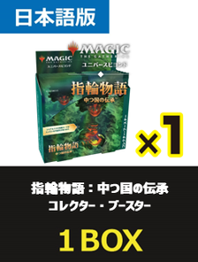 MTG 指輪物語 中つ国の伝承 コレクター・ブースター 日本語版 12パック入