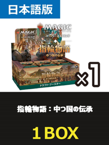 マジック指輪物語：中つ国の伝承 セットー・ブースター 日本語版 新品