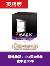 デッキセット 統率者の商品検索 | 日本最大級 MTG通販サイト「晴れる屋」