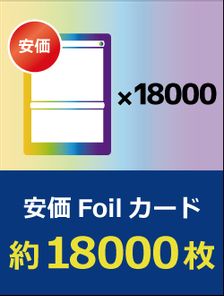 Foilカード 約18000枚 | 日本最大級 MTG通販サイト「晴れる屋」