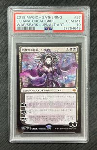 □絵違い□《戦慄衆の将軍、リリアナ/Liliana, Dreadhorde General