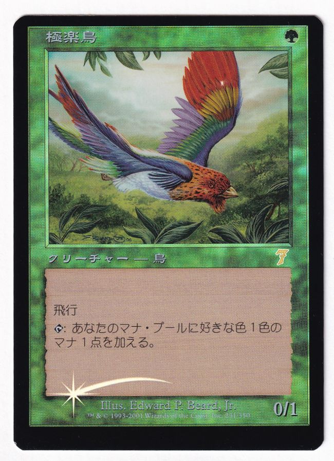 Foil】(336)□旧枠□《極楽鳥/Birds of Paradise》[DMR-BF] 緑R | 日本 