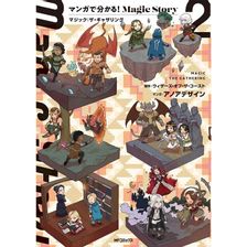 マンガで分かる! Magic Story 2 | 日本最大級 MTG通販サイト「晴れる屋」