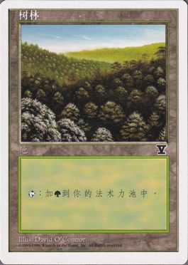 (A)《森/Forest》[5ED] 土地