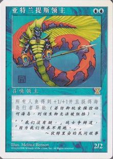 《アトランティスの王/Lord of Atlantis》[5ED] 青R