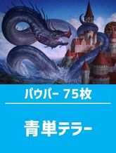 パウパー構築済デッキの商品検索 | 日本最大級 MTG通販サイト「晴れる屋」