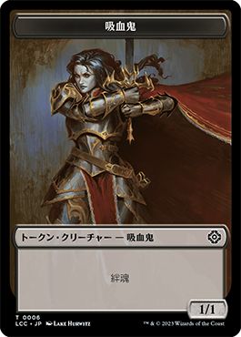 (006/015)《吸血鬼+吸血鬼・デーモントークン/Vampire+Vampire Demon Token》[LCC] 黒/金