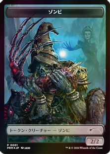 シガルダの助け Foil ゾンビトークン 未開封 Foil】(001)《ゾンビトークン/Zombie Token》(コンビニ配布プロモ