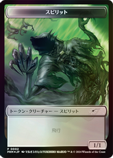 【Foil】(002)《スピリットトークン/Spirit Token》(コンビニ配布プロモ)[流星マーク] 金