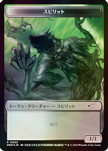 Foil】(002)《スピリットトークン/Spirit Token》(コンビニ配布プロモ