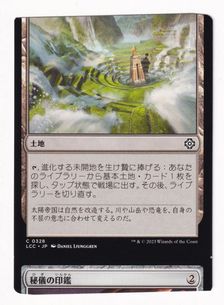 □ミスカット品□《秘儀の印鑑/Arcane Signet》[エラーカード] | 日本最大級 MTG通販サイト「晴れる屋」