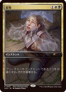 021)《屈辱/Mortify》(ストアチャンピオンシップ)[SCH] 金 | 日本最大