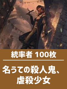 【日英混合】統率者構築済デッキセット100枚入り（名うての殺人鬼、虐殺少女）