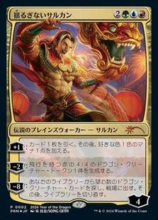 【Foil】《揺るぎないサルカン/Sarkhan Unbroken》(辰年プロモ)[流星マーク] 金