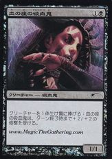 【Foil】《血の座の吸血鬼/Bloodthrone Vampire》(URL入りイベントプロモ)[流星マーク] 黒C