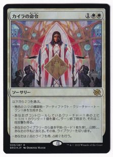 Foil】《カイラの命令/Kayla's Command》[エラーカード] 白R | 日本最大級 MTG通販サイト「晴れる屋」