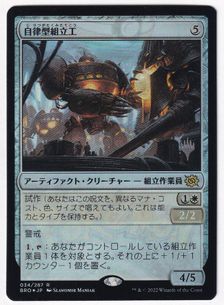 Foil】《自律型組立工/Autonomous Assembler》[エラーカード] 茶