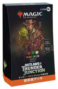 統率者デッキ：サンダージャンクションの無法者「砂漠に咲く花