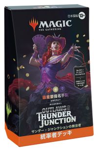 統率者デッキ：サンダージャンクションの無法者「最重要指名手配