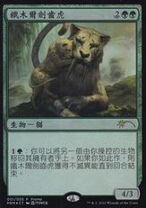 【Foil】《ティムールの剣歯虎/Temur Sabertooth》(マジックリーグ)[流星マーク] 緑R