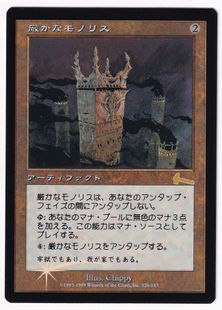 委託商品】【Foil】《厳かなモノリス/Grim Monolith》[ULG] 茶R NM | 日本最大級 MTG通販サイト「晴れる屋」