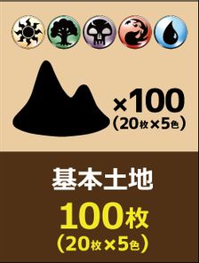 基本土地 100枚（20枚×5色） | 日本最大級 MTG通販サイト「晴れる屋」