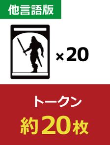 【他言語】トークン 20枚