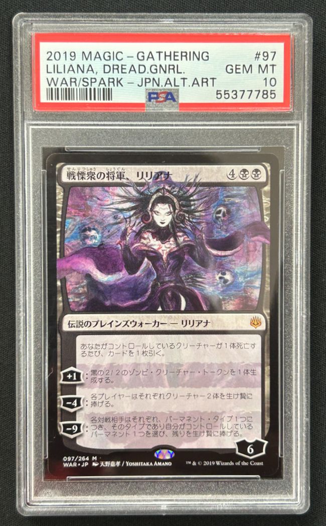 □絵違い□《戦慄衆の将軍、リリアナ/Liliana, Dreadhorde General》[WAR-ART] 黒R | 日本最大級  MTG通販サイト「晴れる屋」